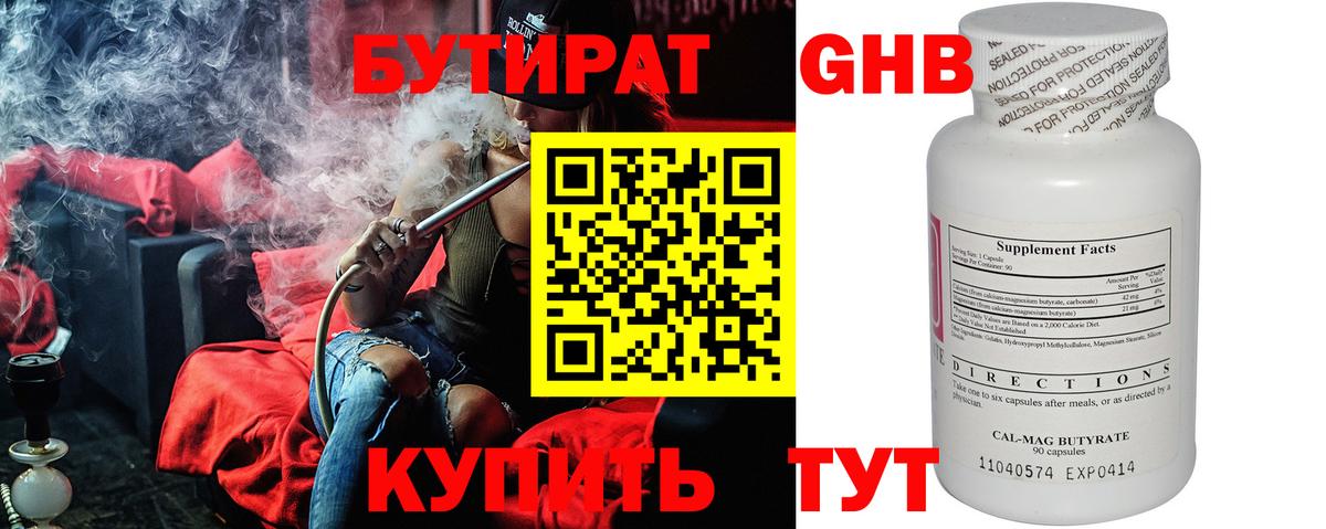 Бутират Butirat Карпинск
