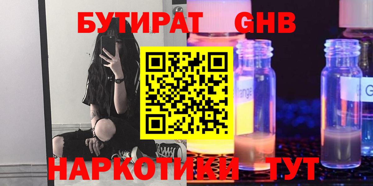 Карпинск  Бутират оксибутират  Вход с VPN 