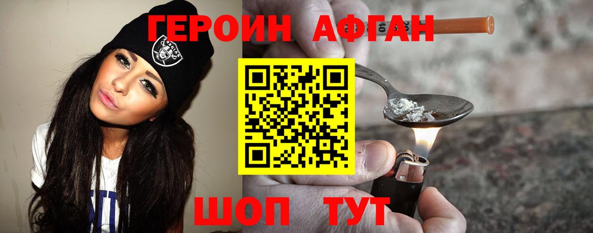 Героин Афган Карпинск